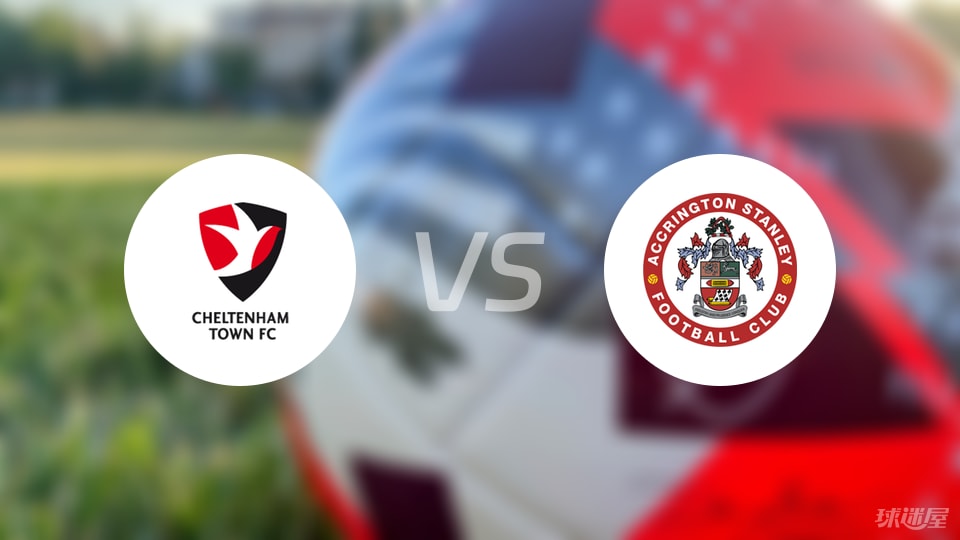 切尔滕汉姆vs阿克灵顿首发
